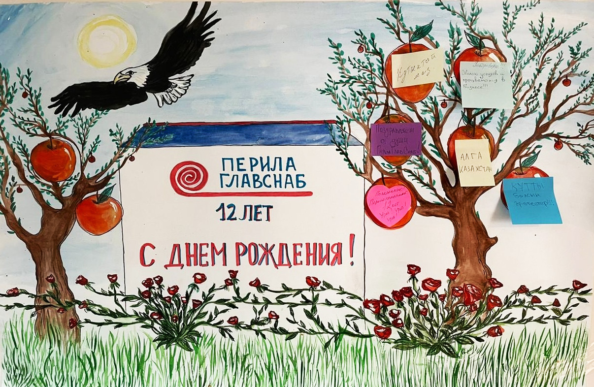 Нам исполнилось 12 лет