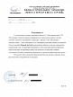 Рекомендательное письмо от СУ «Мосгортрансстрой»