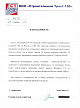 Рекомендательное письмо от группы компаний Су155