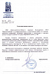 Благодарственное письмо от компании Промстройтехно-Инвест