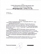 Благодарственное письмо от компании «Арктур»