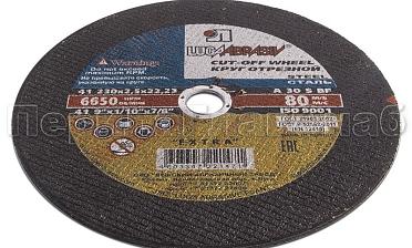 Диск отрезной 230 мм, толщина 2,5 мм, посадочное отверстие 22 мм Ф-1098 купить в Москве