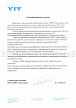 Благодарственное письмо от компании ООО «ЮИТ СитиСервис»