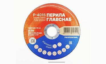 Диск отрезной 125х1х22.23 мм Р-4015 купить в Москве
