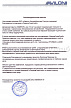 Рекомендательное письмо от Авилон