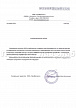 Рекомендательное письмо от компании ООО 'СтройКапитал'