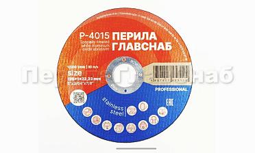 Диск отрезной 125х1х22.23 мм Р-4015 купить в Москве