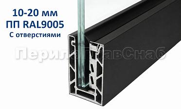 Профиль алюминиевый зажимной, с отверстиями, 100х60 мм, длина 6 метров (для стекла 10-20мм) ПОРОШКОВАЯ ПОКРАСКА RAL9005 т100-2-2-П купить в Москве